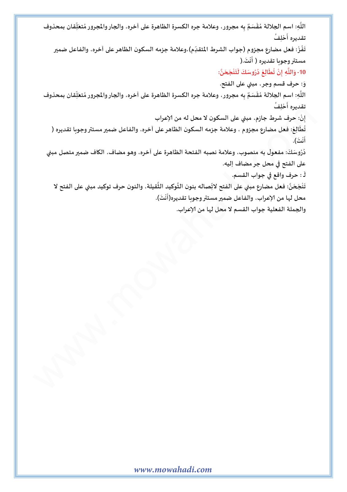 الدرس اللغوي اعراب الفعل المضارع : جزمه للسنة الأولى اعدادي في مادة اللغة العربية 11-cours-dars-loghawi1_005