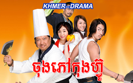 Kung Fu Chefs [Full Movie] Khmer Dubbed