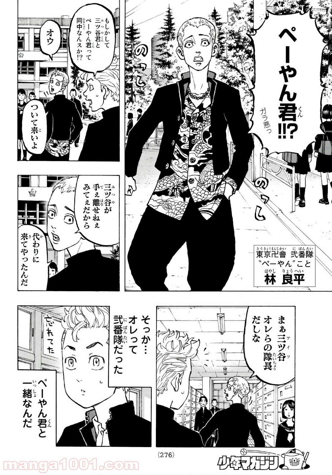 東京卍リベンジャーズ - Raw 【第69話】 - Manga1001.com