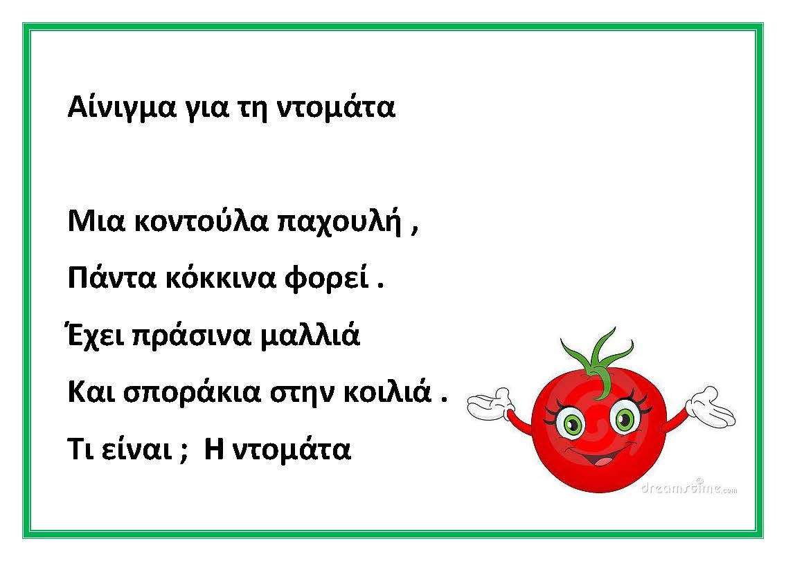 dreamskindergarten Το νηπιαγωγείο που ονειρεύομαι !: Αινίγματα για τα λαχανικά