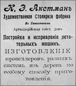 Художественная столярная фабрика Акстмана в Севастополе