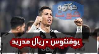كريستيانو رونالدو يحلم بمواجهة الريال فى دورى الأبطال