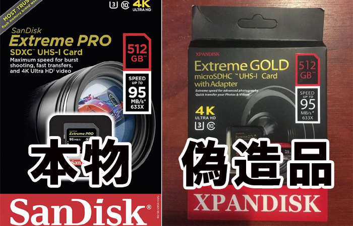 サンディスクの偽造microSDカード、「XPANDISK」の512GBがヤバすぎる ...