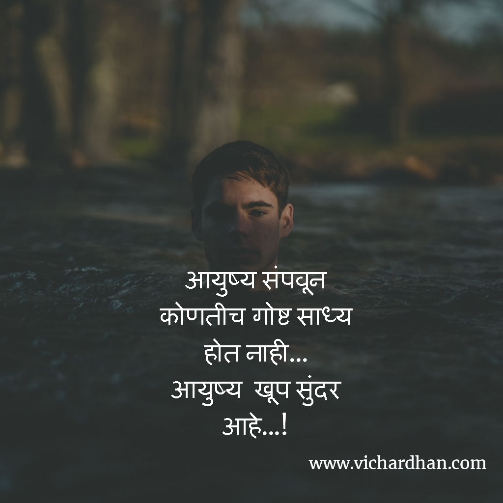 Life Status in Marathi Best Status Images For Life In Marathi for