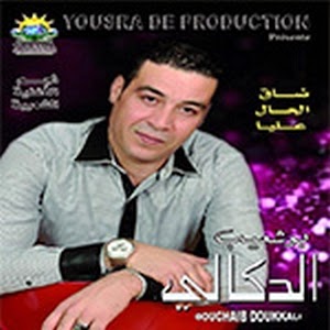 Bouchaib Doukkali-Dak El Hal Aliya 2015