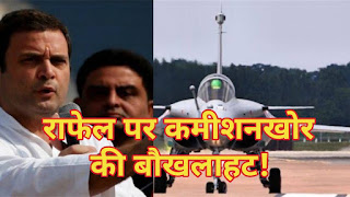 राफेल: चौकीदार चोर नहीं है, बल्कि कमीशनखोर बौखलाहट में है