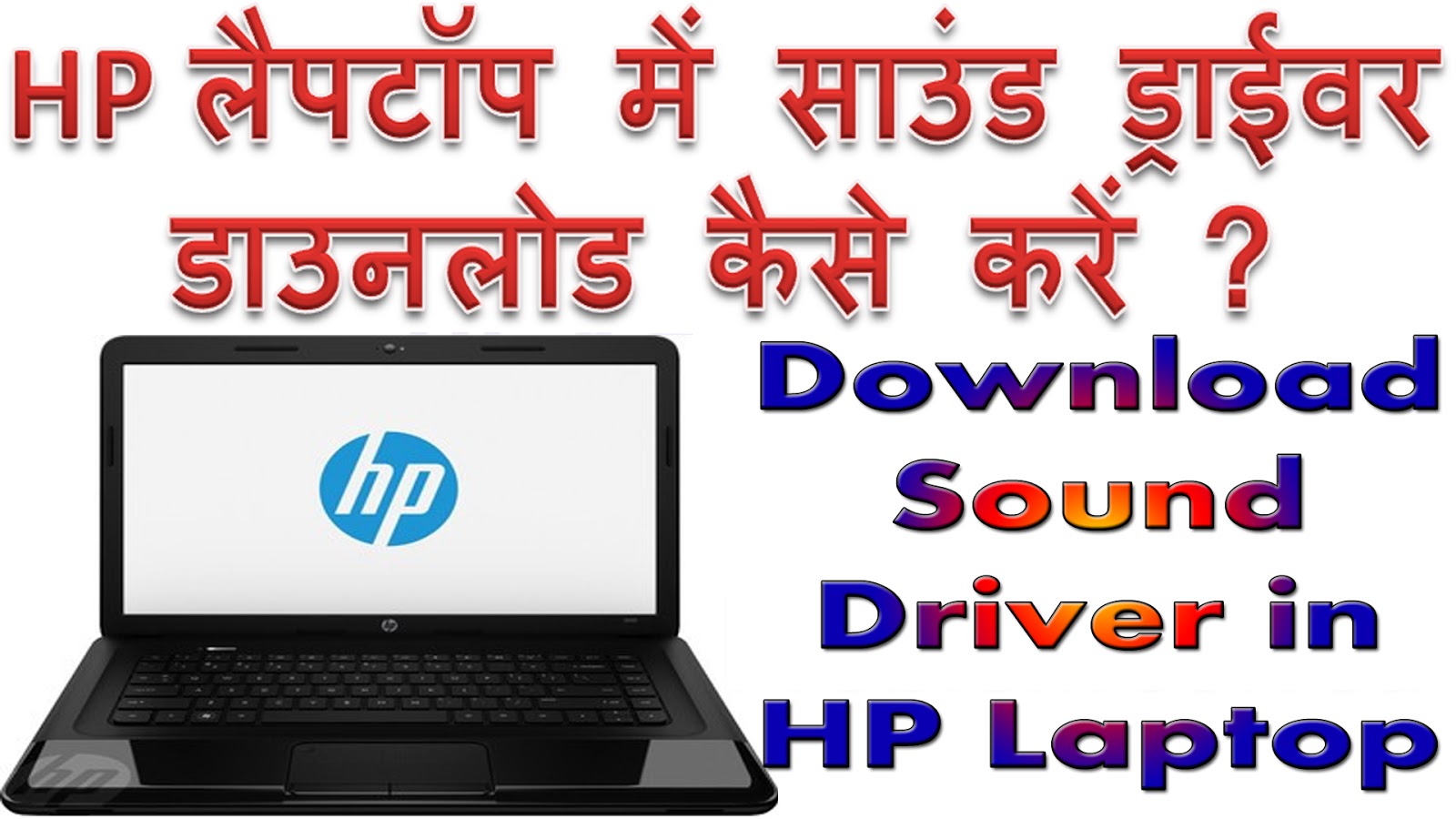 Hp laptop me sound drive download kaise kare How to download sound