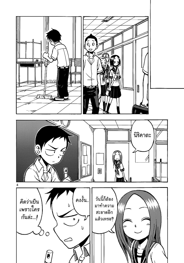 Karakai Jouzu no Takagi-san - หน้า 4