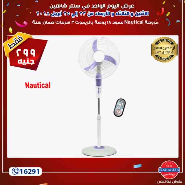 عروض سنتر شاهين عروض سنتر شاهين