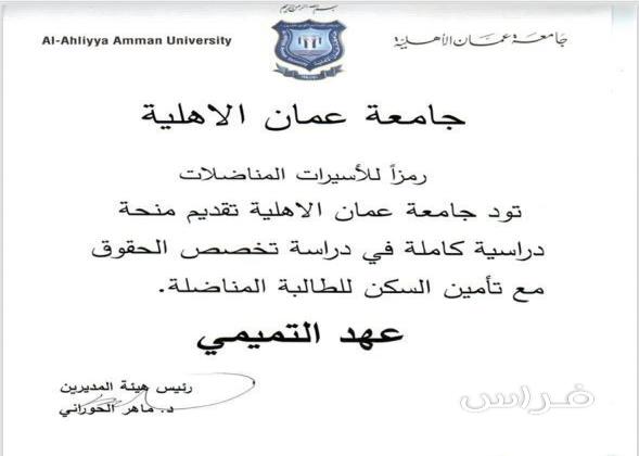 L’UniversitĂ© jordanienne offre une bourse complète Ă Ahed Tamimi… qui continue de manger. L’UniversitĂ© jordanienne offre une bourse complète Ă Ahed Tamimi… qui continue de manger. - Infos-Israel.News