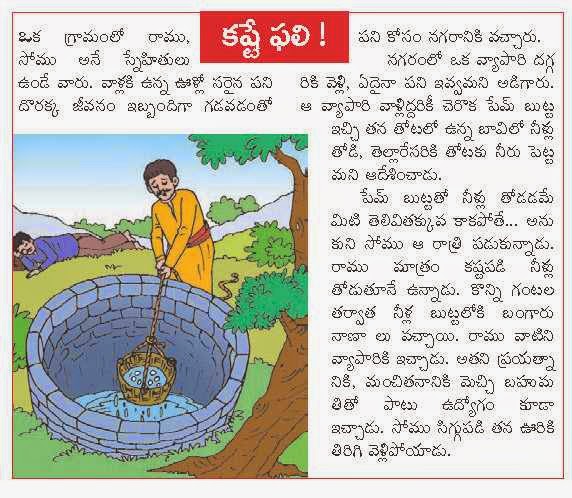 Telugu Basha Kaste Pali --- Telugu Moral Story-4822