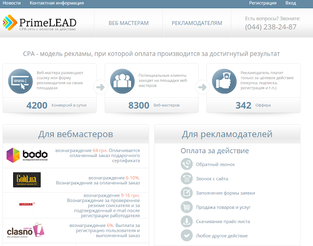 Primelead - дополнительная CPA монетизация с оплатой за лиды.