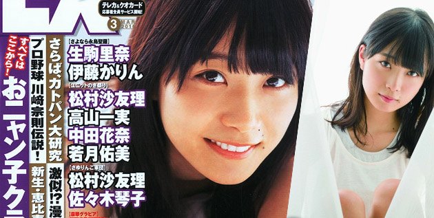 http://akb48-daily.blogspot.com/2016/02/fukagawa-mai-to-be-cover-girl-of-ex.html