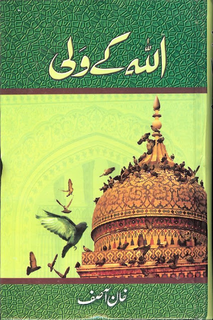 best urdu novels, free urdu novels, Novels, Story, Urdu, Urdu Afsaany, Urdu Books, Urdu novels