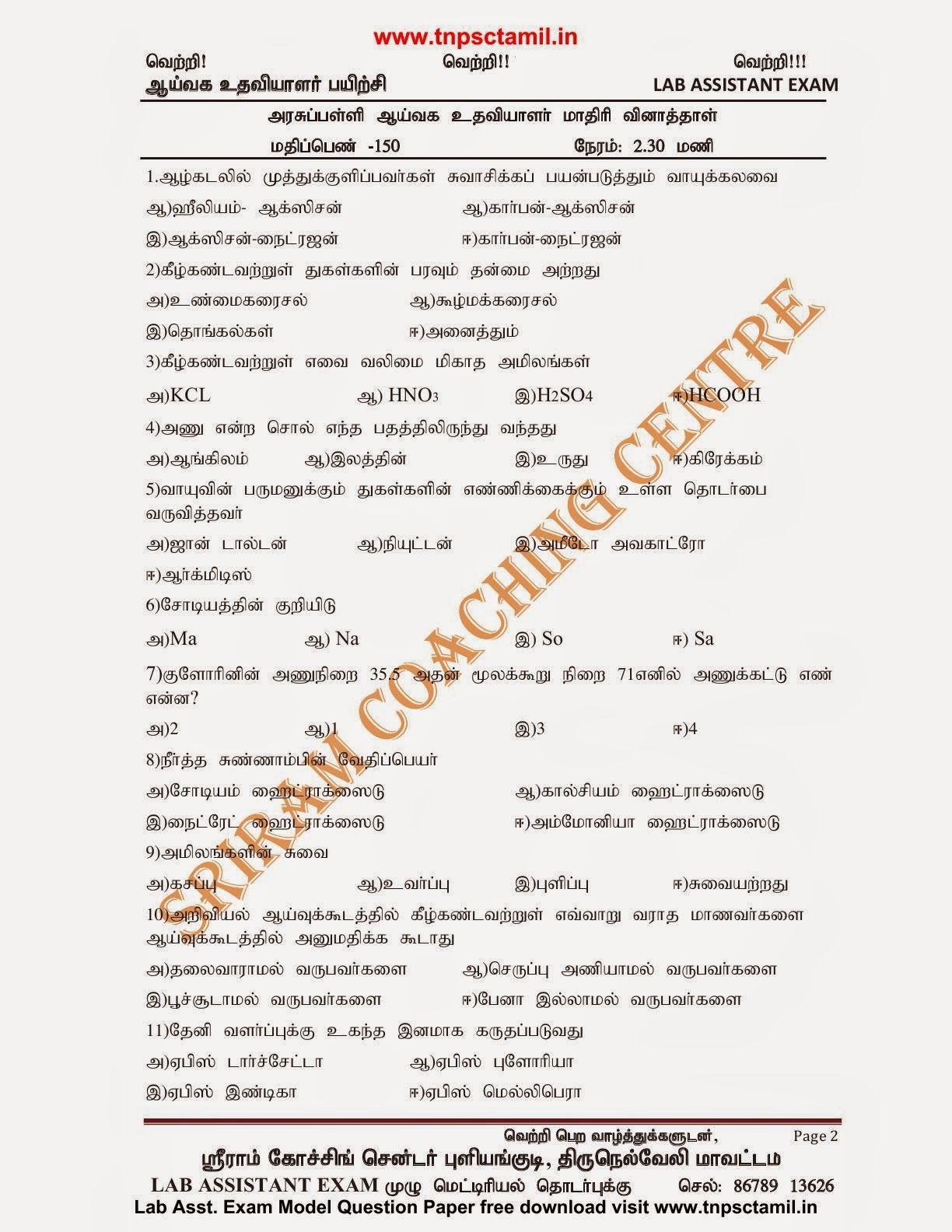 TNPSC Recruitments TNPSC Study Materials TNPSC Model Question