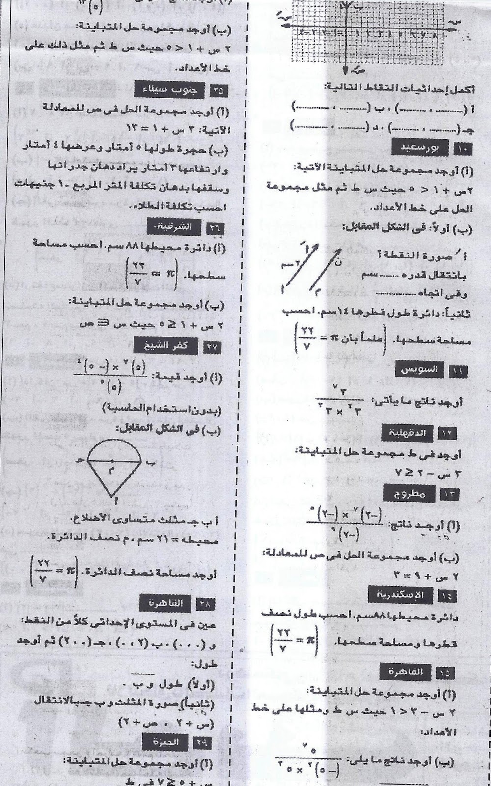 ملحق الجمهورية: أهم أسئلة ومسائل الرياضيات المتوقعة بالاجابات النموذجية لامتحان الصف السادس الابتدائي الترم الثانى 2016  8