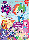 My Little Pony Russia Magazine 2017 Issue 2