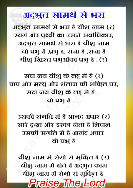 prayer of jesus in hindi prayer of jesus in hindi