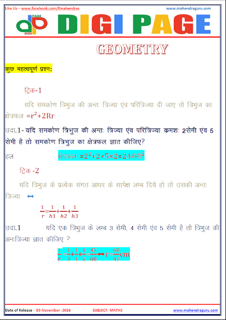 DP | GEOMETRY | 3 - NOV - 16 DP | GEOMETRY | 3 - NOV - 16