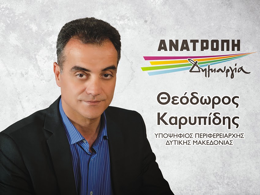 ΤΟ ΨΗΦΟΔΕΛΤΙΟ ΚΑΡΥΠΙΔΗ