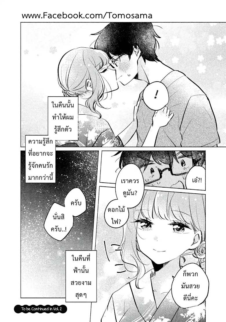 Meguro-san wa hajimete janai - หน้า 16