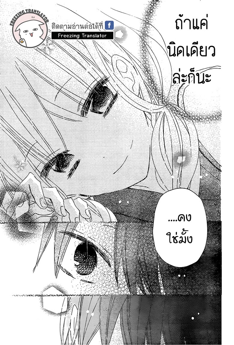 Hokenshitsu no Kageyama-kun - หน้า 36
