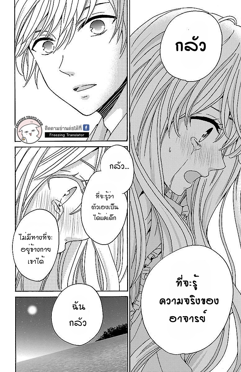 Lion to Hanayome - หน้า 36