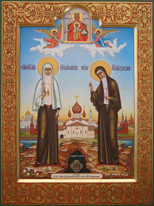 Св. Елизавета Фёдоровна и Св. Варвара