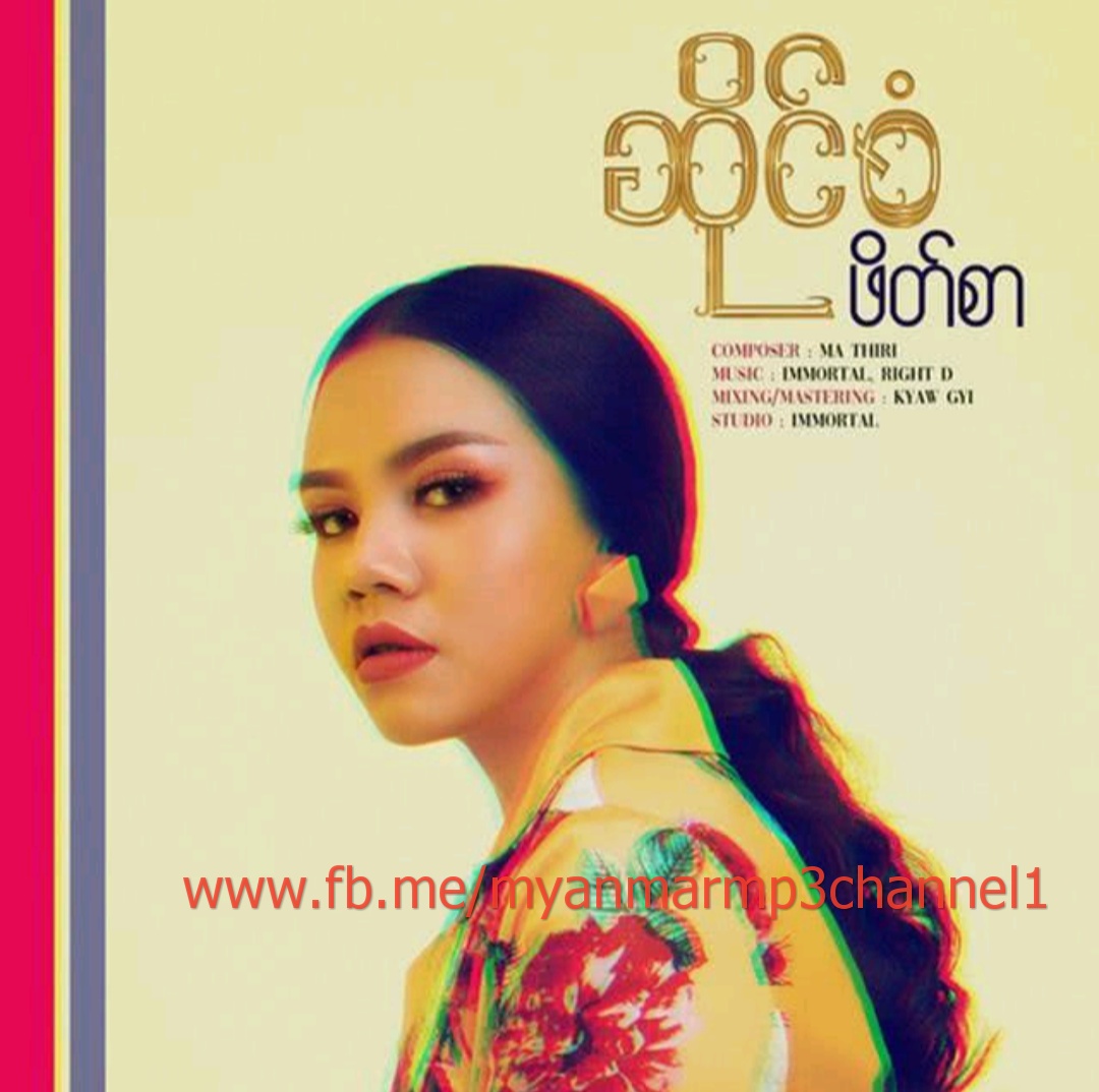 Myanmar MP3 Channel
