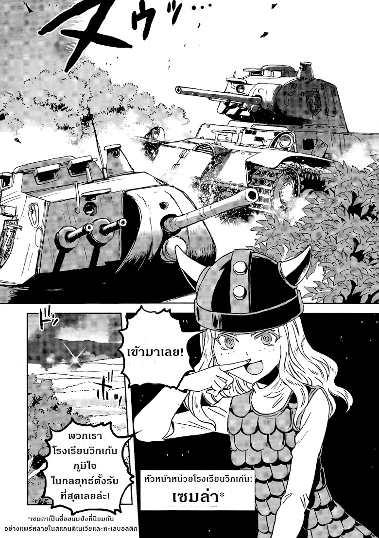 Girls und Panzer: Ribbon no Musha - หน้า 12