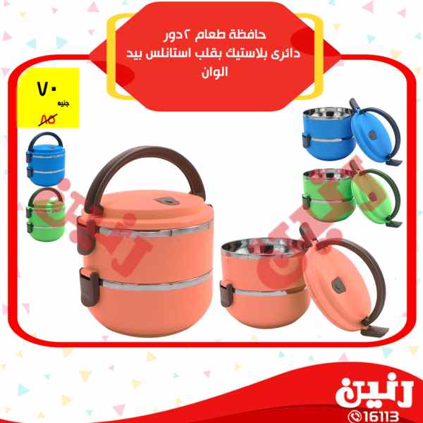 عروض رنين الاربعاء 14 مارس 2018 ادوات منزلية عروض رنين الاربعاء 14 مارس 2018 ادوات منزلية