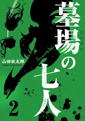 墓場の七人 墓場の七人 raw zip dl