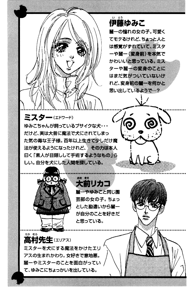 Ahiru no Oujisama chap 5