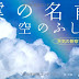 レビューを表示 雲の名前、空のふしぎ 天気の観察図鑑 オーディオブック