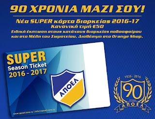 ΑΠΟΕΛ "Super Season Ticket" 