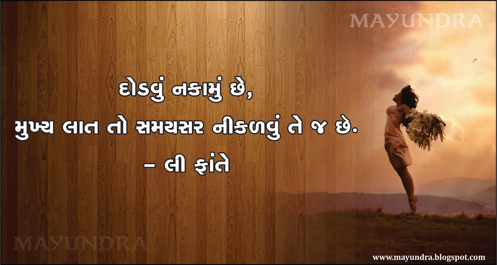 Gujarati Quotes Lee Fante