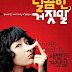 Sweet Lie / Lost and Found - 달콤한 거짓말 (2008)
