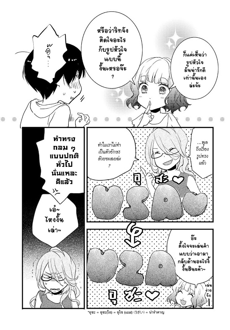 Bokura wa Minna Kawaisou - หน้า 17