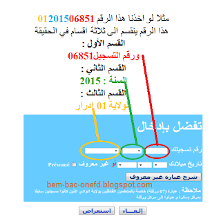 نتائج المراسلة onefd.edu.dz resultat 2017 