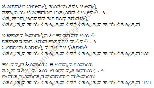 Lyrics In Kannada Jogada Siri Belakinalli Lyrics Nityotsava Song Jogada Siri Belakinalli Lyrics jogada siri belakinalli lyrics