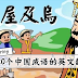 120个中国成语的英文翻译!为孩子收藏起来~