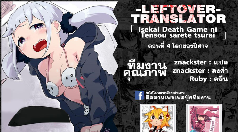 Isekai Death Game ni Tensou sarete tsurai หน้าที่ 26