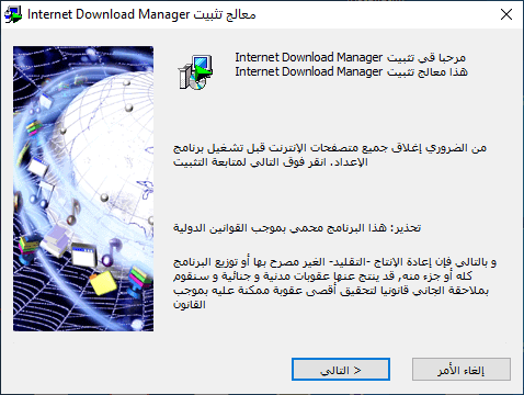 تحميل انترنت داونلود مانجر عربي رابط مباشر آخر إصدار