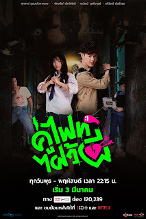 CHIẾN NÀO MA KIA - Let's Fight Ghost CHIẾN NÀO MA KIA