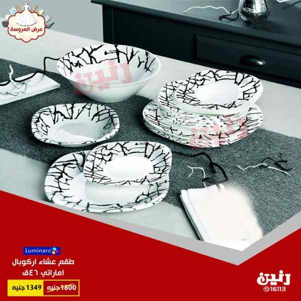 عروض رنين اليوم عروض رنين اليوم