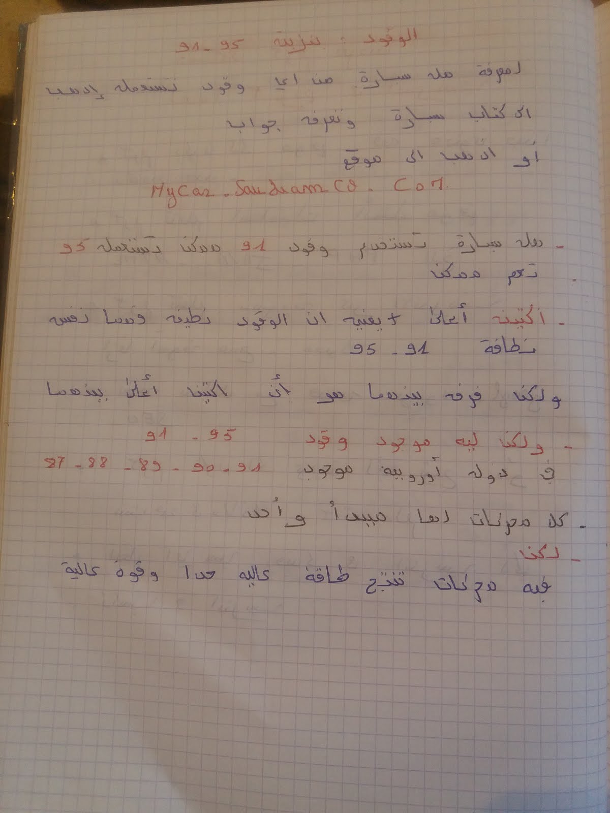 أصحاب سيارات الفرق بين بنزين 91 و 95 Gestion Informatisee Ictap