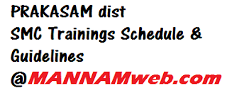 Prakasam dist -SMC Trainings Schedule & Guidelines ~ MANNAMweb.com