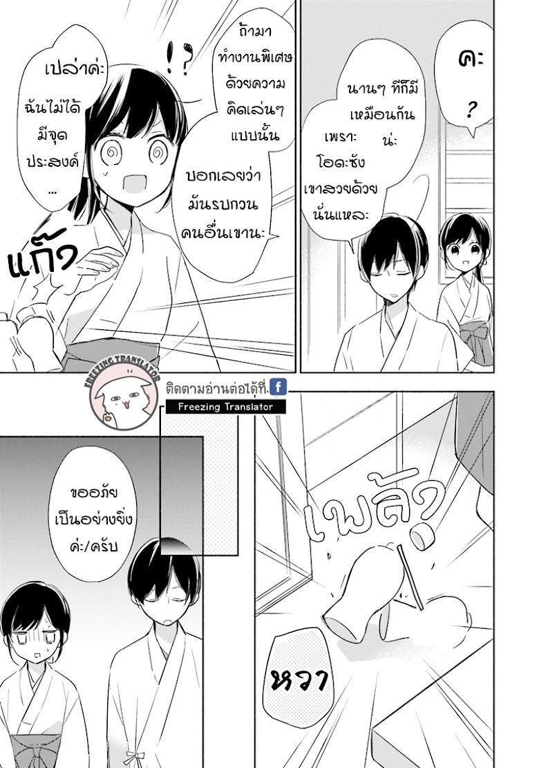 Tsugi Wa Sasete Ne - หน้า 30