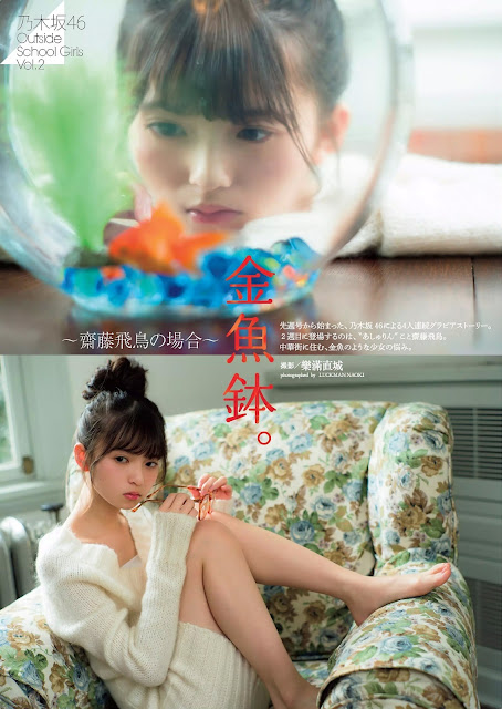 齋藤飛鳥 Saito Asuka 乃木坂46 Nogizaka46 Outside School Girls Vol 2 01 齋藤飛鳥 Saito Asuka 乃木坂46 Nogizaka46 Outside School Girls Vol 2 01