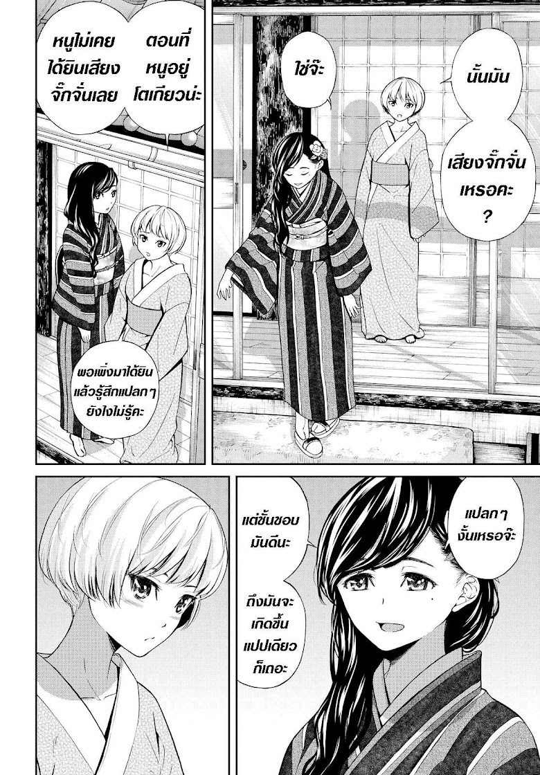 Kimi wa Shoujo - หน้า 15
